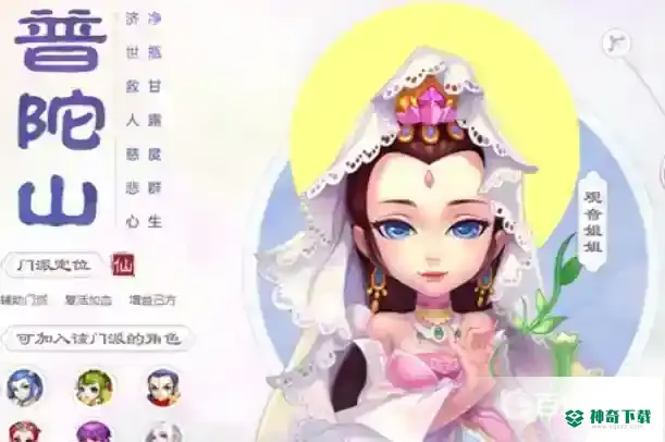 梦幻西游手游普陀带什么法宝？_梦幻西游手游攻略_神奇下载