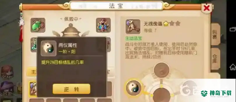 梦幻西游手游普陀带什么法宝？_梦幻西游手游攻略_神奇下载