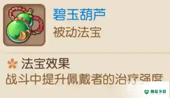梦幻西游手游普陀带什么法宝？_梦幻西游手游攻略_神奇下载