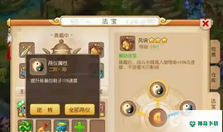梦幻西游手游普陀带什么法宝？_梦幻西游手游攻略_神奇下载