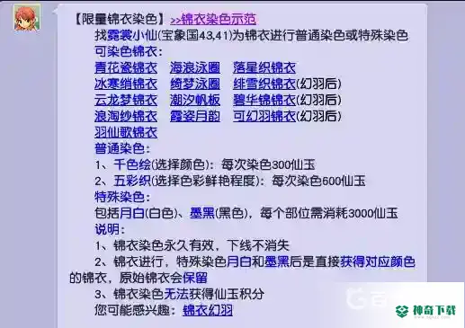 梦幻西游手游帆板染色多少钱？_梦幻西游手游攻略教程_神奇下载