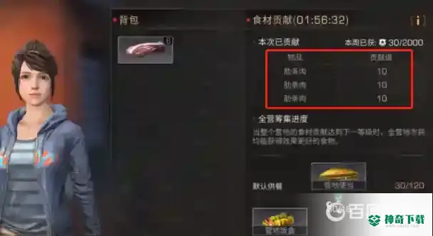 明日之后贡献度怎么刷？_明日之后攻略分享_神奇下载