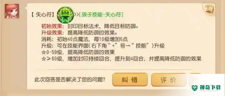 梦幻西游手游方寸山怎么点技能？_梦幻西游手游攻略分享_神奇下载