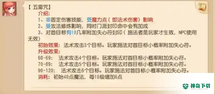 梦幻西游手游方寸山怎么点技能？_梦幻西游手游攻略分享_神奇下载