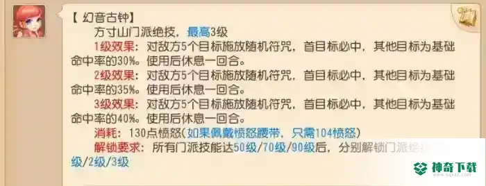 梦幻西游手游方寸山怎么点技能？_梦幻西游手游攻略分享_神奇下载