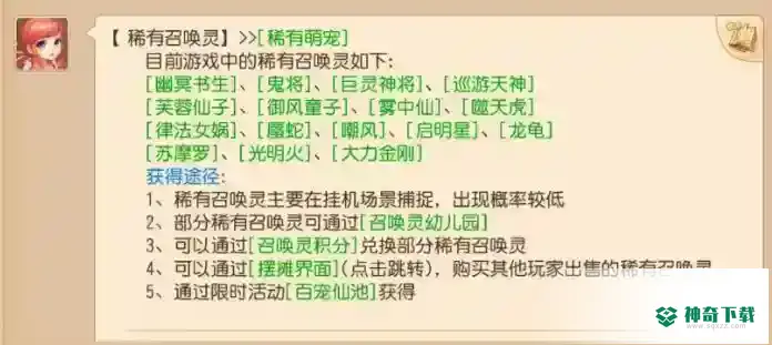 梦幻西游手游截止2022.11有多少种稀有召唤灵？_梦幻西游手游攻略玩法_神奇下载