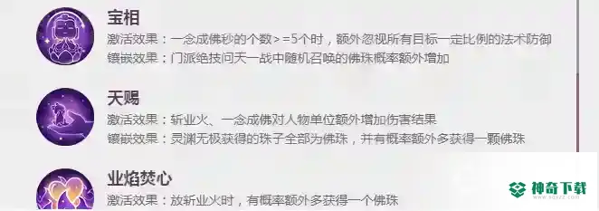 梦幻手游小雷音经脉先后顺序是什么？_梦幻西游手游教程玩法_神奇下载