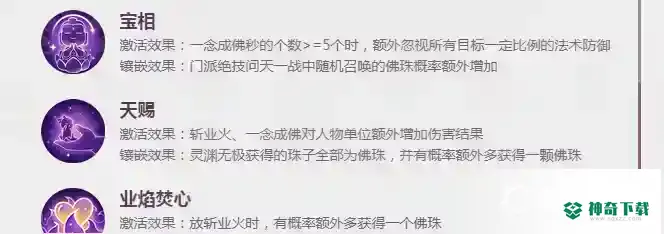 梦幻手游小雷音经脉先后顺序是什么？_梦幻西游手游教程玩法_神奇下载