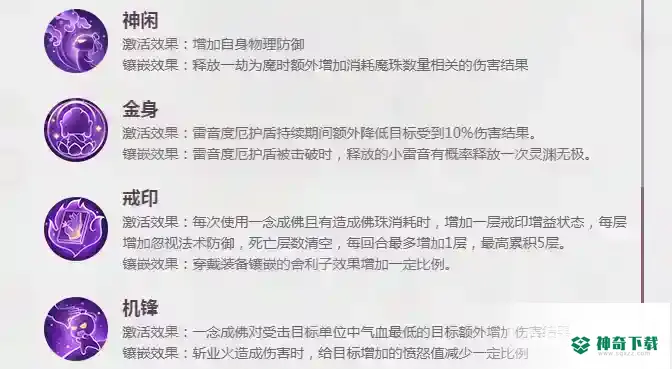 梦幻手游小雷音经脉先后顺序是什么？_梦幻西游手游教程玩法_神奇下载