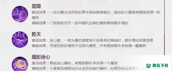梦幻手游小雷音经脉先后顺序是什么？_梦幻西游手游教程玩法_神奇下载