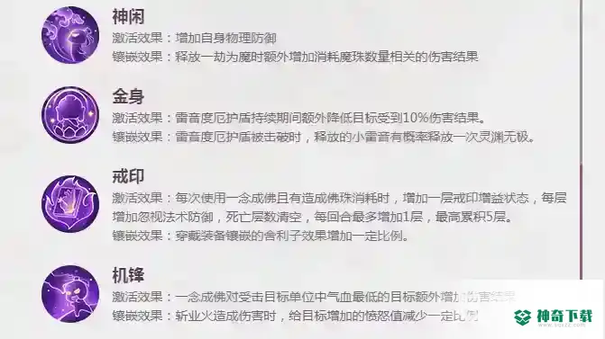 梦幻手游小雷音经脉先后顺序是什么？_梦幻西游手游教程玩法_神奇下载