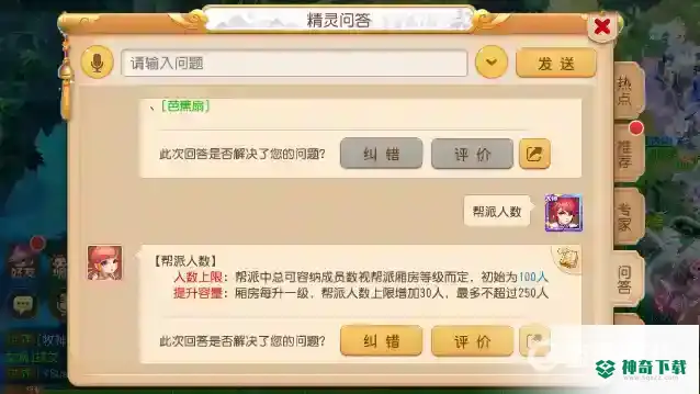 梦幻西游手游帮派刚建立可以容纳多少人？_梦幻西游手游教程_神奇下载