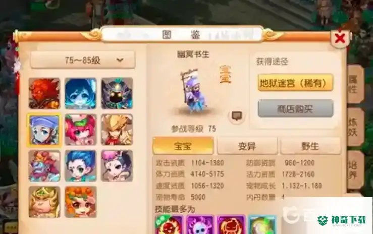 梦幻西游手游幽冥书生的专属内丹是什么？_梦幻西游手游玩法分享_神奇下载