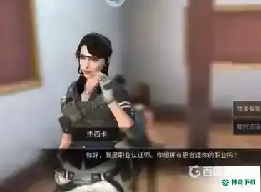 明日之后杰西卡在哪里？_明日之后玩法分享_神奇下载