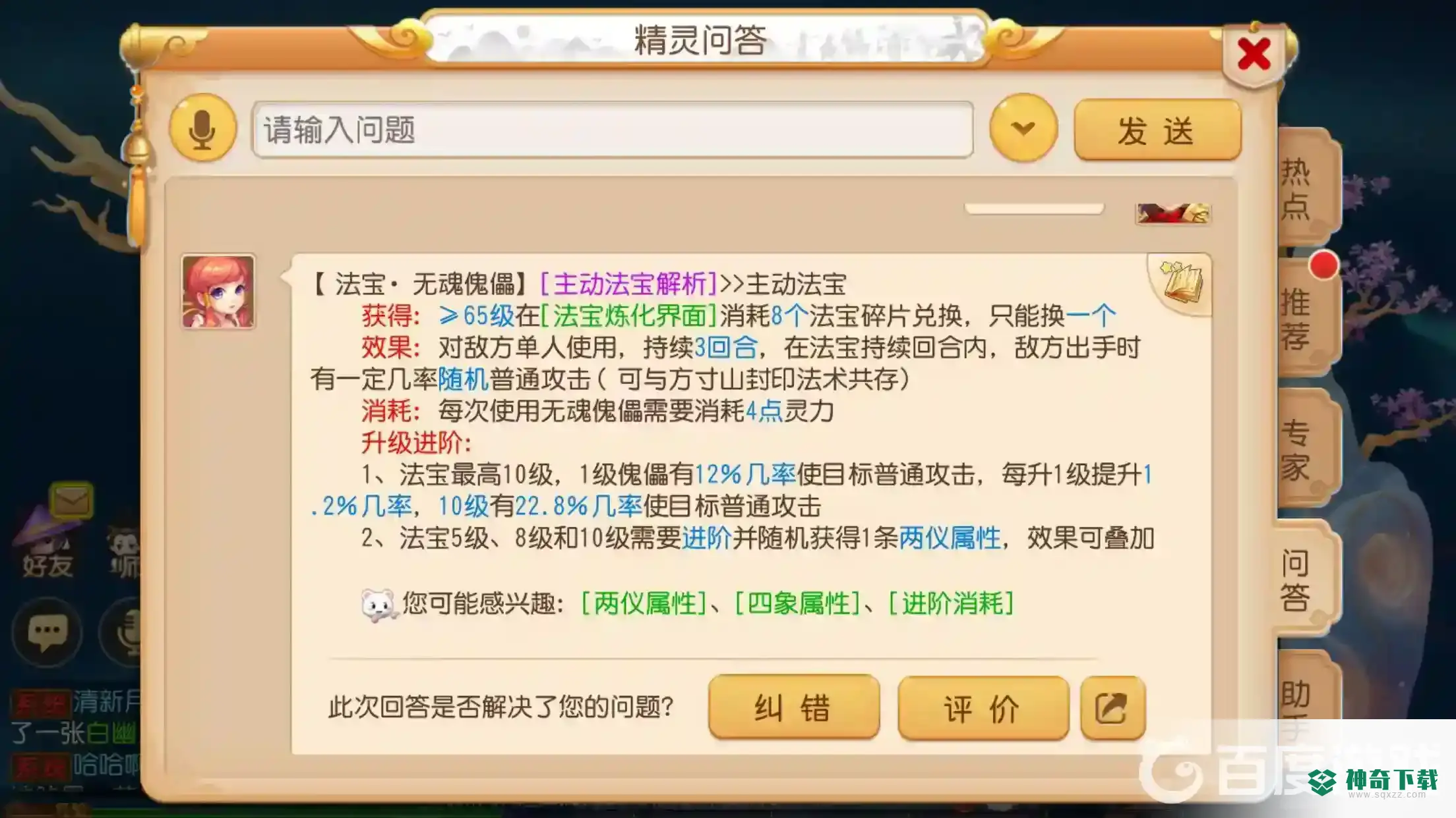 梦幻手游无魂傀儡有用吗？_梦幻西游手游攻略玩法_神奇下载