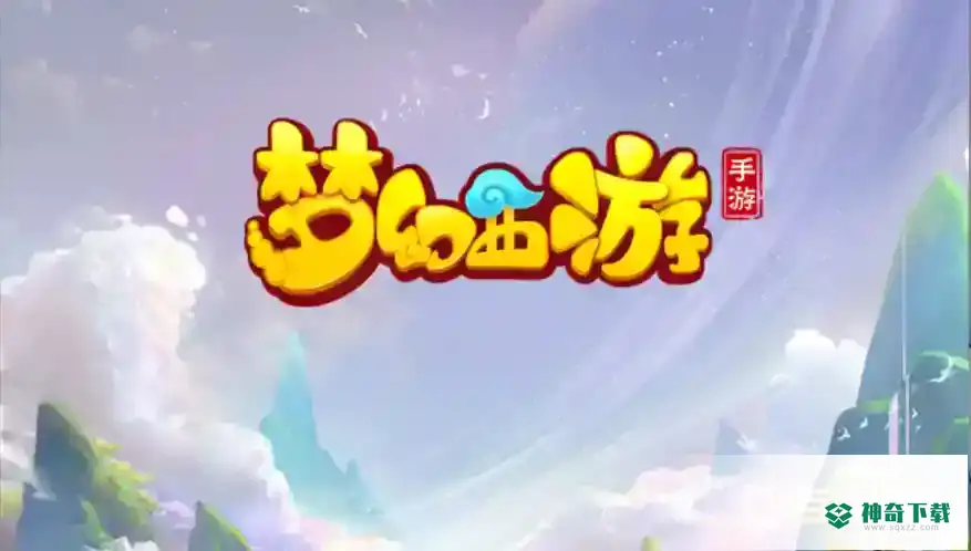 梦幻西游口袋版集市出售葫芦的最低等级是多少？_梦幻西游手游教程_神奇下载