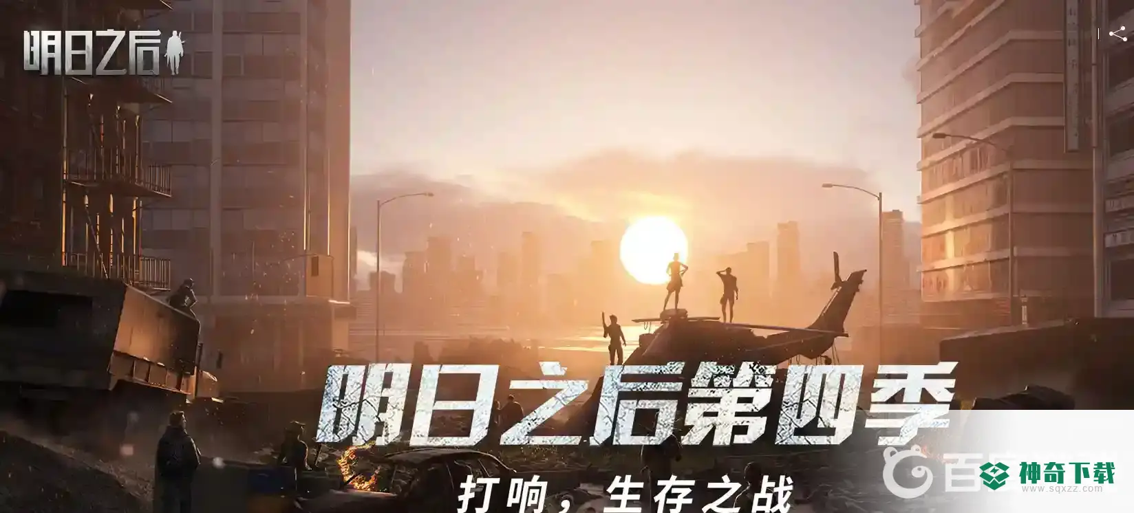 明日之后暖心一餐任务怎么做？_明日之后教程_神奇下载