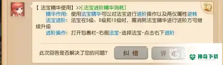 梦幻西游手游万能法宝精华怎么用?_梦幻西游手游教程_神奇下载
