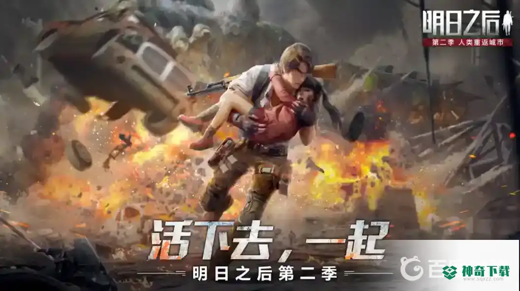 明日之后苹果和安卓账号通用吗？_明日之后攻略教程_神奇下载