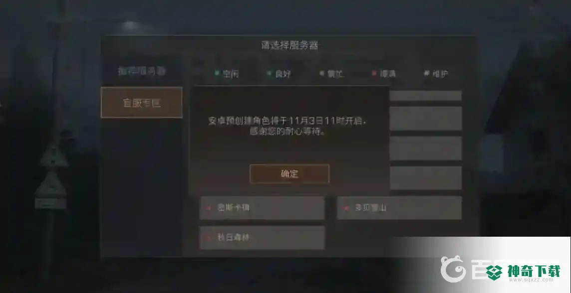 明日之后苹果和安卓账号通用吗？_明日之后攻略教程_神奇下载