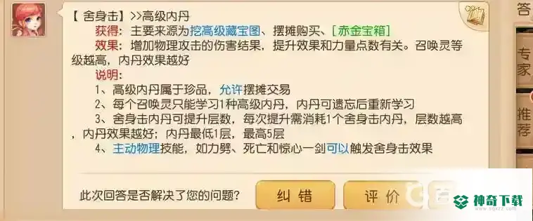 梦幻手游生死决好还是舍身击？_梦幻西游手游教程分享_神奇下载