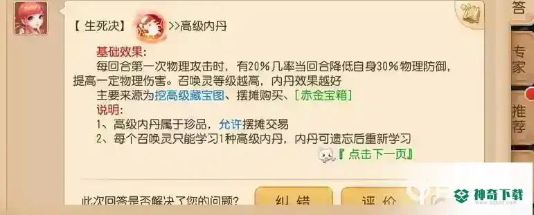 梦幻手游生死决好还是舍身击？_梦幻西游手游教程分享_神奇下载