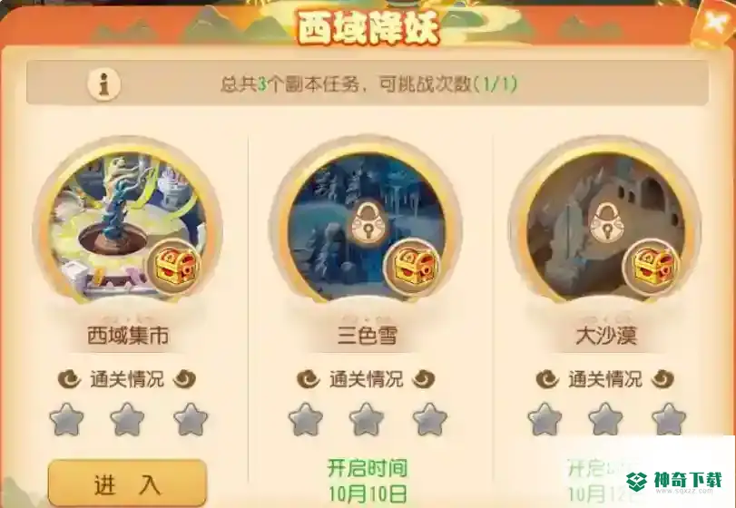 梦幻西游手游西域降妖怎么打？_梦幻西游手游教程攻略_神奇下载