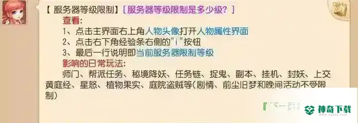 梦幻手游新区等级限制规则是什么？_梦幻西游手游教程_神奇下载