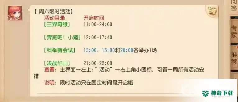梦幻西游手游每周的星期六活动都有哪些？_梦幻西游手游教程攻略_神奇下载