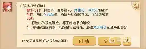 梦幻西游手游强化打造项链需要哪种强化石？_梦幻西游手游教程攻略_神奇下载