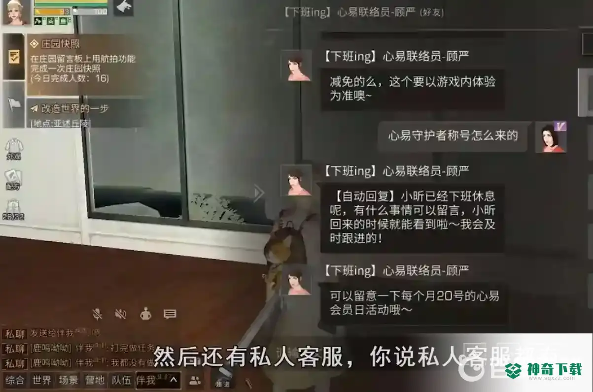 明日之后私人客服怎么弄？_明日之后教程_神奇下载