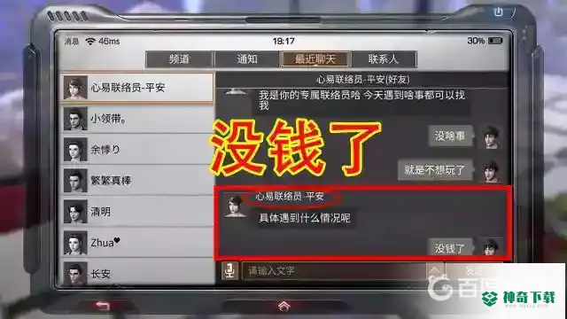 明日之后私人客服怎么弄？_明日之后教程_神奇下载