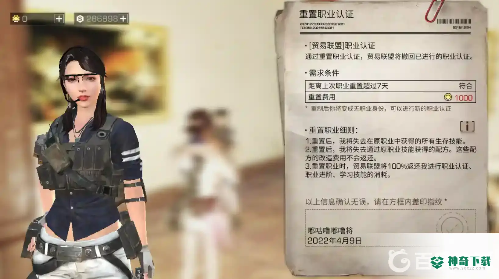 明日之后转职错了怎么办？_明日之后攻略教程_神奇下载