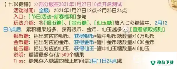 梦幻西游手游糖罐子活动怎么赚钱？_梦幻西游手游教程攻略_神奇下载