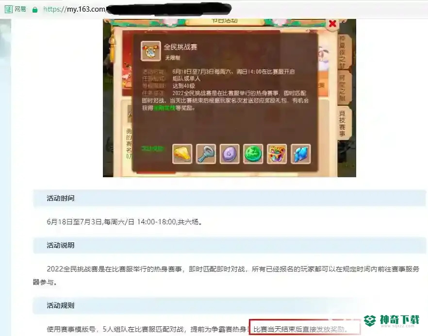 梦幻西游手游团队争霸赛奖励什么时候发？_梦幻西游手游攻略玩法_神奇下载