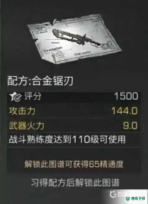 明日之后第四季武器伤害排名在哪看？_明日之后攻略教程_神奇下载