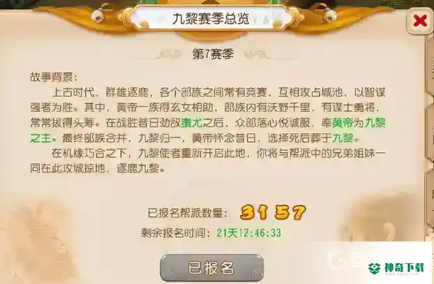 梦幻西游手游九黎囤什么？_梦幻西游手游攻略分享_神奇下载