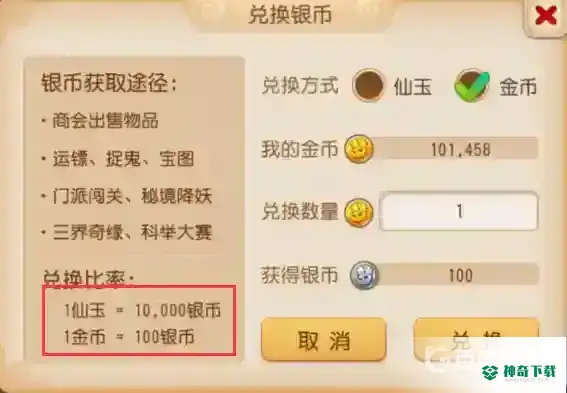 梦幻西游手游69经脉花费多少钱？_梦幻西游手游教程玩法_神奇下载