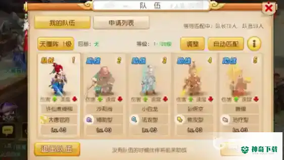 梦幻西游手游美食之旅怎么踢人？_梦幻西游手游教程_神奇下载