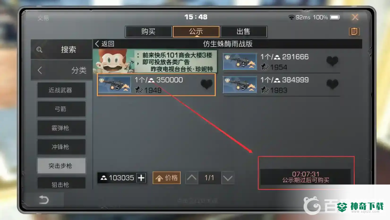 明日之后物品上架多久能看到？_明日之后攻略分享_神奇下载