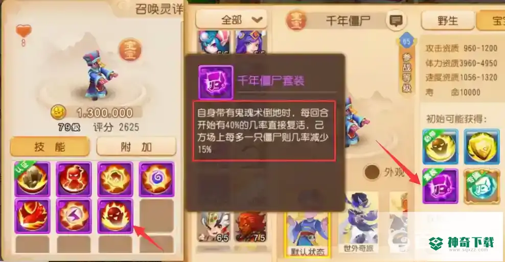 梦幻西游手游化生69要鬼魂千速吗？_梦幻西游手游攻略玩法_神奇下载