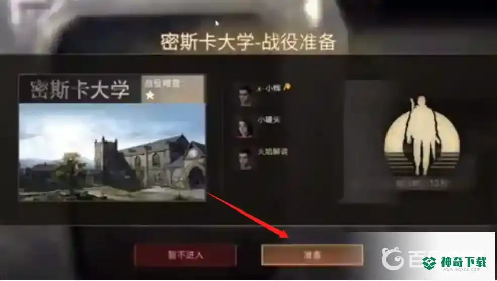 明日之后组队准备在哪？_明日之后教程分享_神奇下载