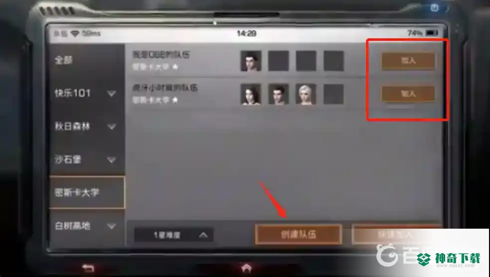 明日之后组队准备在哪？_明日之后教程分享_神奇下载