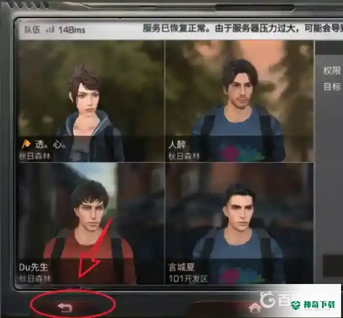 明日之后组队准备在哪？_明日之后教程分享_神奇下载