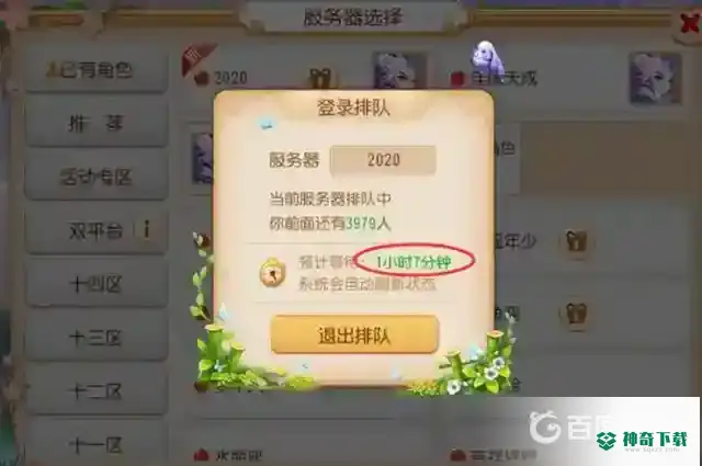 梦幻西游手游新区挤号技巧是什么？_梦幻西游手游攻略教程_神奇下载