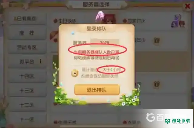 梦幻西游手游新区挤号技巧是什么？_梦幻西游手游攻略教程_神奇下载