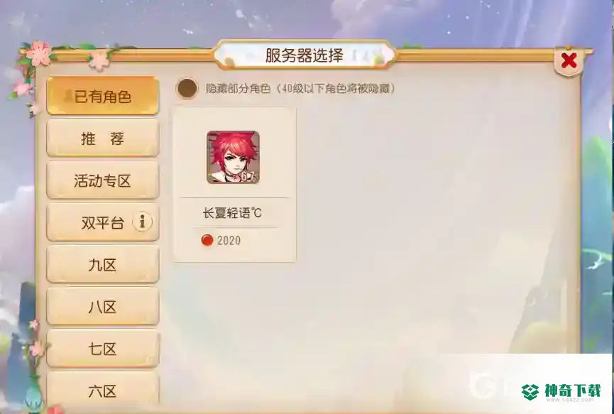 梦幻西游手游新区挤号技巧是什么？_梦幻西游手游攻略教程_神奇下载