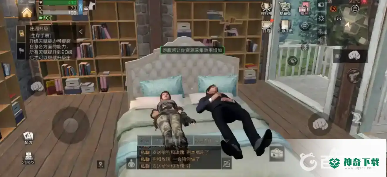 明日之后同居有什么好处？_明日之后攻略分享_神奇下载
