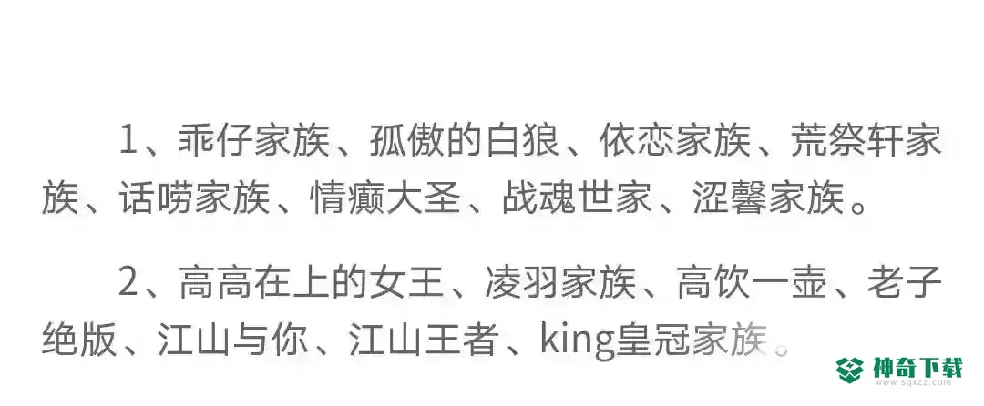 梦幻西游手游家族名字有什么推荐？_梦幻西游手游教程攻略_神奇下载