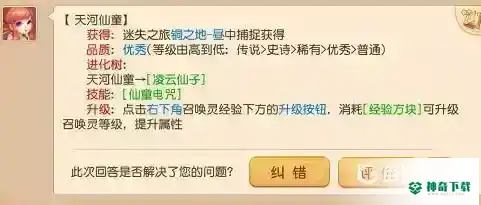 梦幻西游手游天河仙童在哪抓？_梦幻西游手游教程_神奇下载